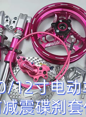 30芯31芯电动车前减震适配小牛N1S ub 九号E80系列12寸前减套件