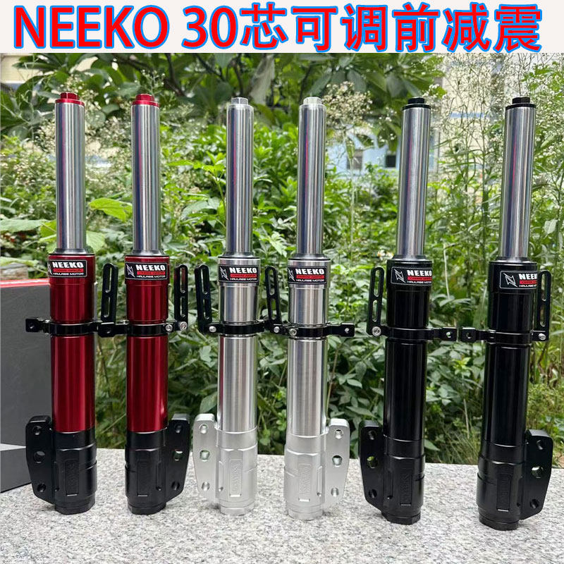 NEEKO前叉小牛U+ N1S九号009电动车软硬可调30芯避震器法斯特前减