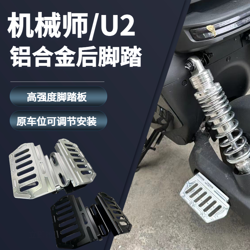 NEEKO九号后脚踏板U2后脚踏板