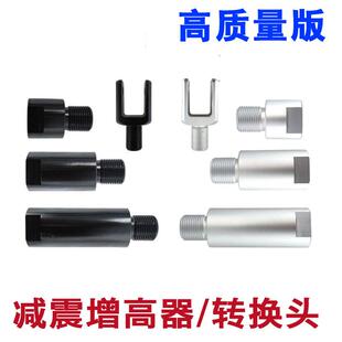 电动车摩托车后避震增高适配欧老师ET比博士加高减震器后减转换头