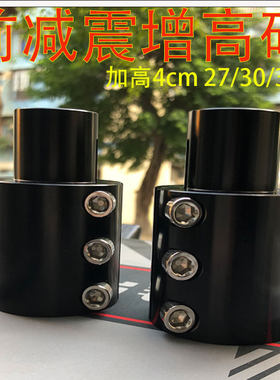 适用九号猎户座DZ110P/M95C/小牛F400T/NXT原装前减震增高码4CM