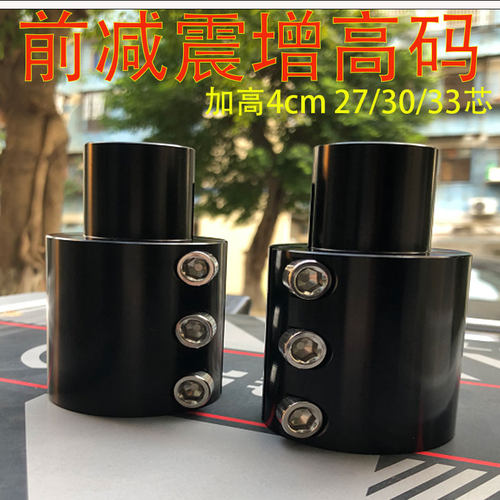 适用九号猎户座DZ110P/M95C/小牛F400T/NXT原装前减震增高码4CM