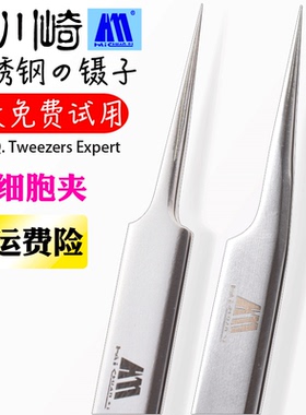 海川崎 HCQ-5 10.8cm 细尖不锈钢镊子 黑头粉刺细胞夹子 无磁镊子