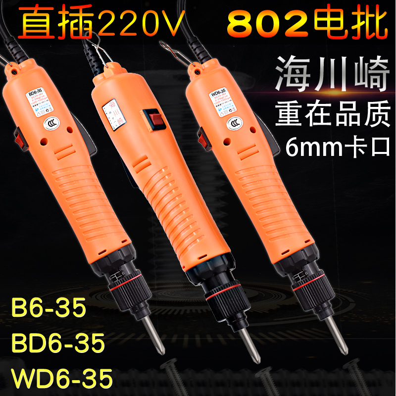 海川崎电动螺丝刀起子电批