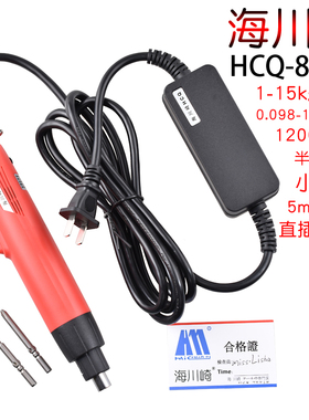 海川崎 HCQ801C 半自动停电批 小手柄电动螺丝刀 电动起子改锥