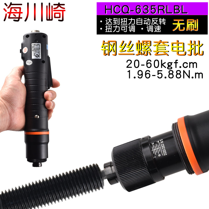 海川崎HCQ635RLBL/RLBM 大力度钢丝螺套丝套牙套电动扳手安装工具