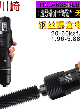 海川崎HCQ635RLBL/RLBM 大力度钢丝螺套丝套牙套电动扳手安装工具