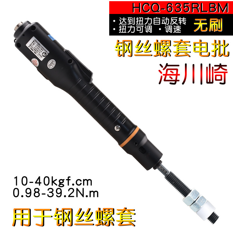 海川崎HCQ635RLBM大力度钢丝螺套丝套牙套电动扳手螺丝刀安装工具
