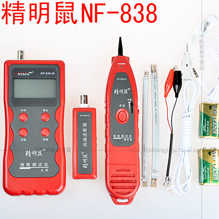 精明鼠 NF-838寻线仪测线仪查线器找线仪网线测试仪找线器