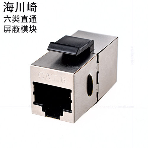 海川崎 HN-STP CAT6 六类网络线直通 RJ45模块 转接头 延长器