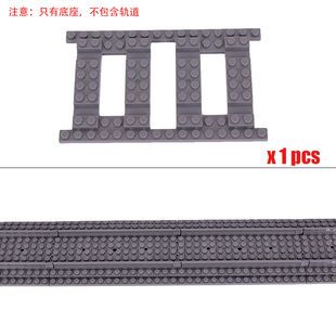 积木玩具 兼容乐高火车直轨弯轨左右变轨底座轨道枕木益智MOC拼装