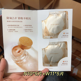 10片~Pramy柏瑞美粉底霜试用装小样奶油肌博瑞美虾青素粉底液
