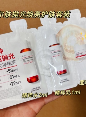 小样旅行套装~达尔肤杏仁酸抛光水2ml+乳液1ml+美白面霜1ml滋润