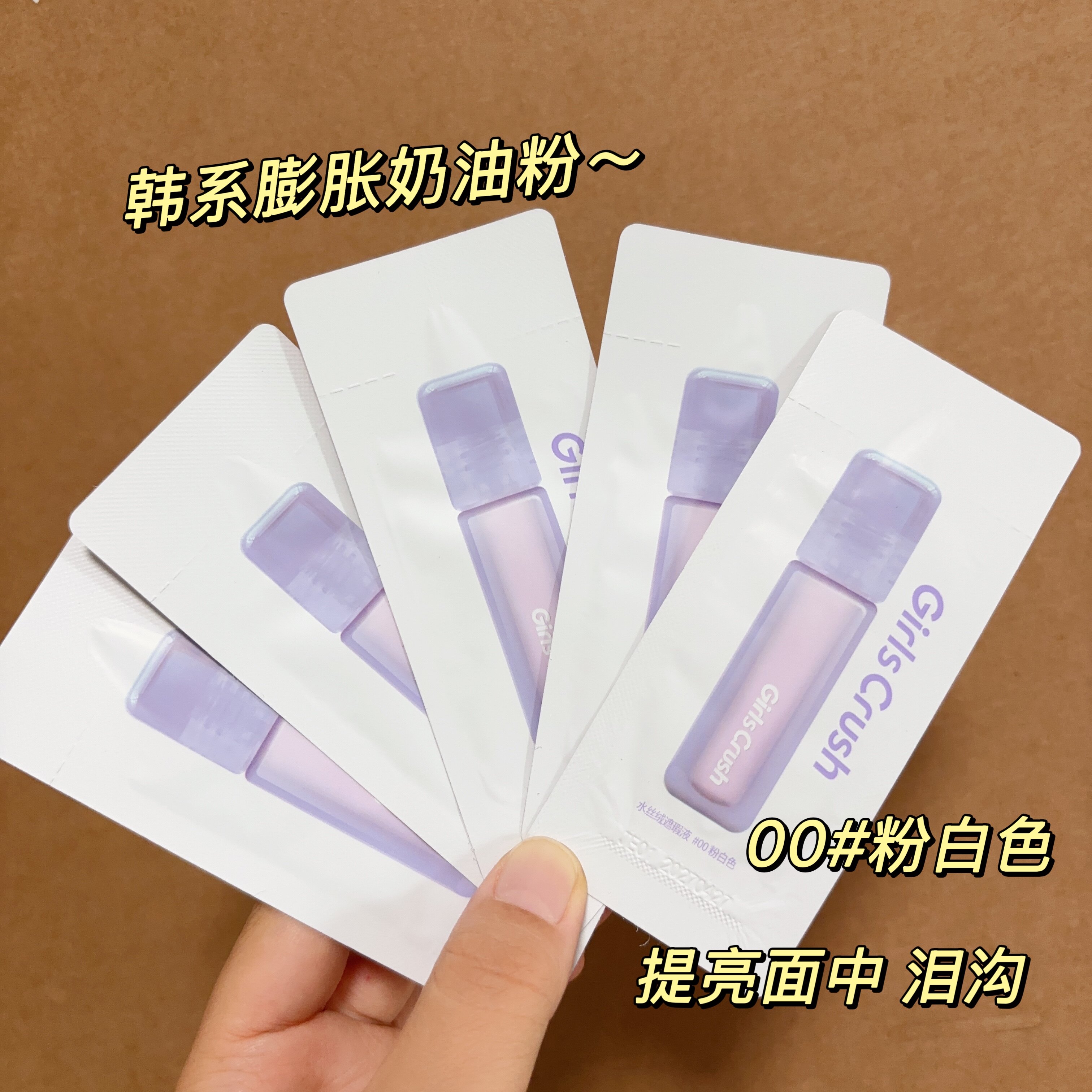 5包共5g~临期特价~GirlsCrush/gc水丝绒遮瑕小样提亮液面部高光图片