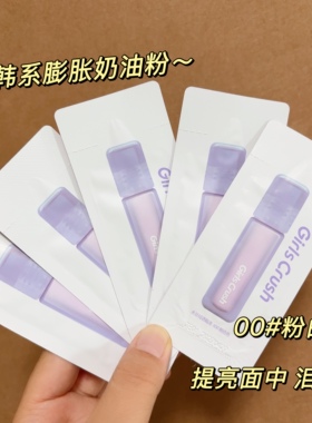 5包共5g~临期特价~GirlsCrush/gc水丝绒遮瑕小样提亮液面部高光