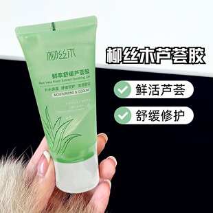 柳丝木鲜萃芦荟胶50g舒缓修护补水保湿控油晒后修复凝胶男女通用