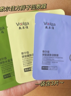 散片随身带~敷尔佳方胖子酵能湿敷膜 精华保湿补水保湿妆前棉片
