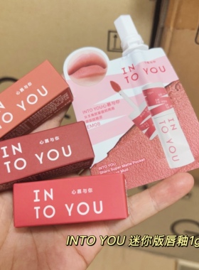 intoyou唇泥1g小样intoyoy唇釉EM01口红08intuyou中样迷你字试用
