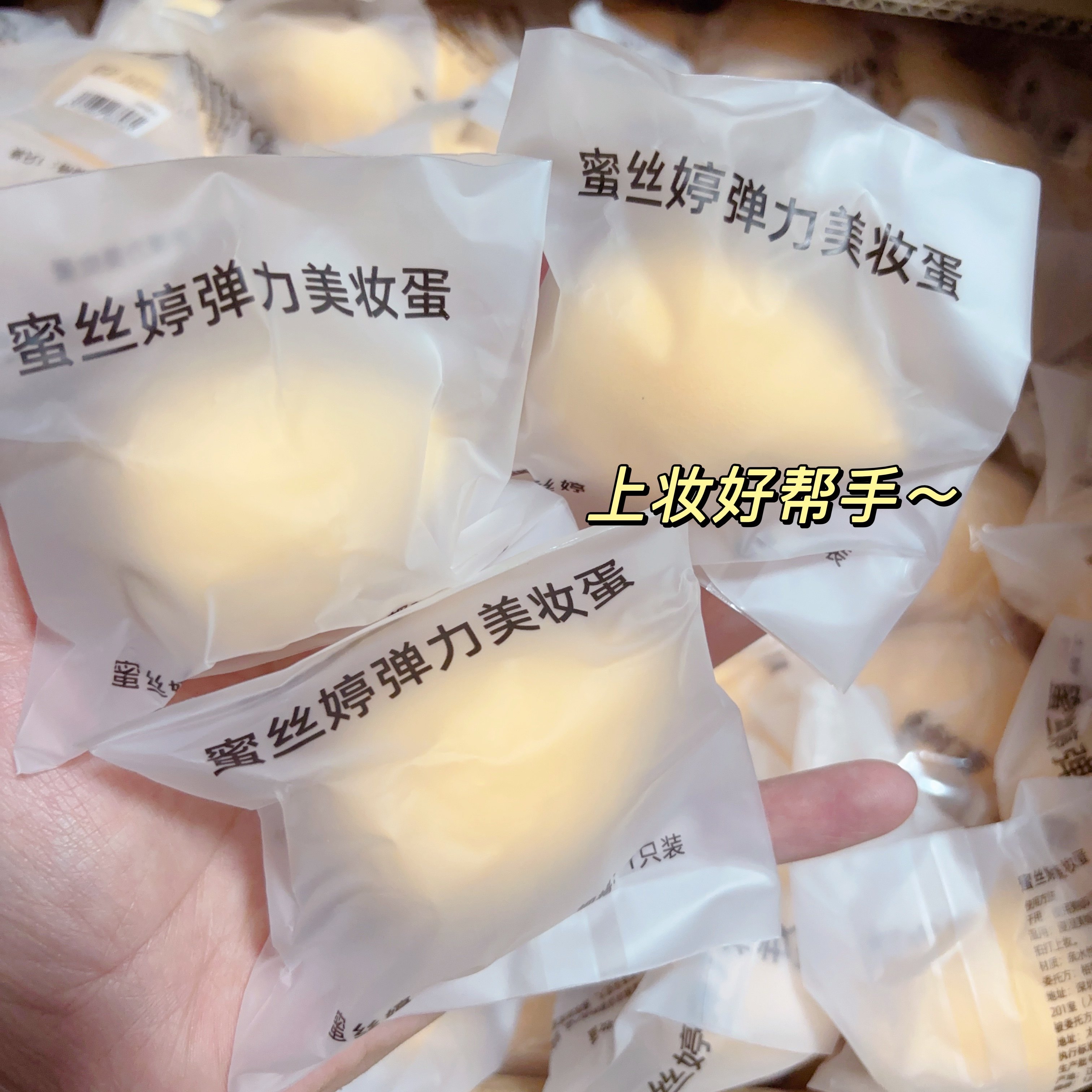 白菜价~蜜丝婷弹力美妆蛋 泡水变大 不吃粉 上妆好帮手~,彩妆/香水/美妆工具,美妆蛋/扑/海绵,淘宝优惠券,粉丝福利购,淘宝优惠卷