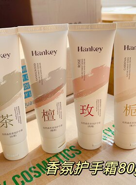 平价大碗~自然森系护手霜80g 香氛护手霜滋润不油腻 秋冬手部护理