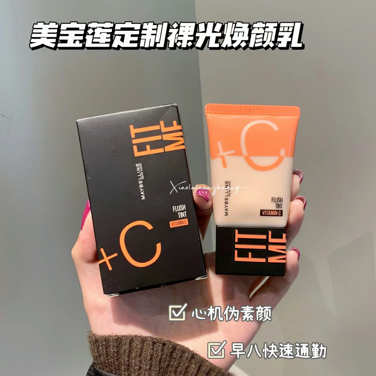 早八伪素颜！美宝莲早c管素颜霜隔离妆前乳遮瑕提亮三效合一CC霜