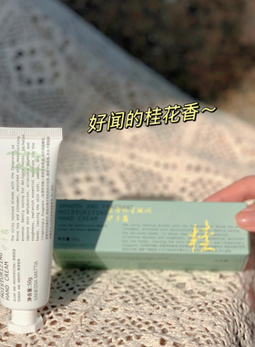 好闻的桂花香~VM香氛护手霜滋润保湿便携50g留香手部护理不油腻