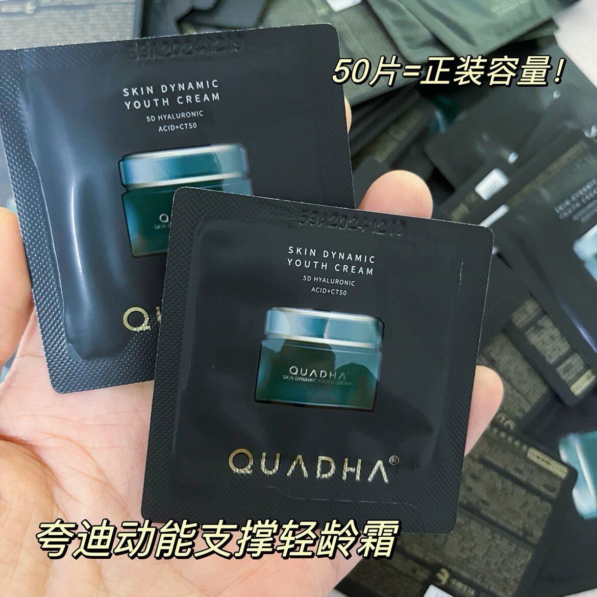 华熙生物夸迪ct50面霜动能支撑轻龄霜1g 满18包邮