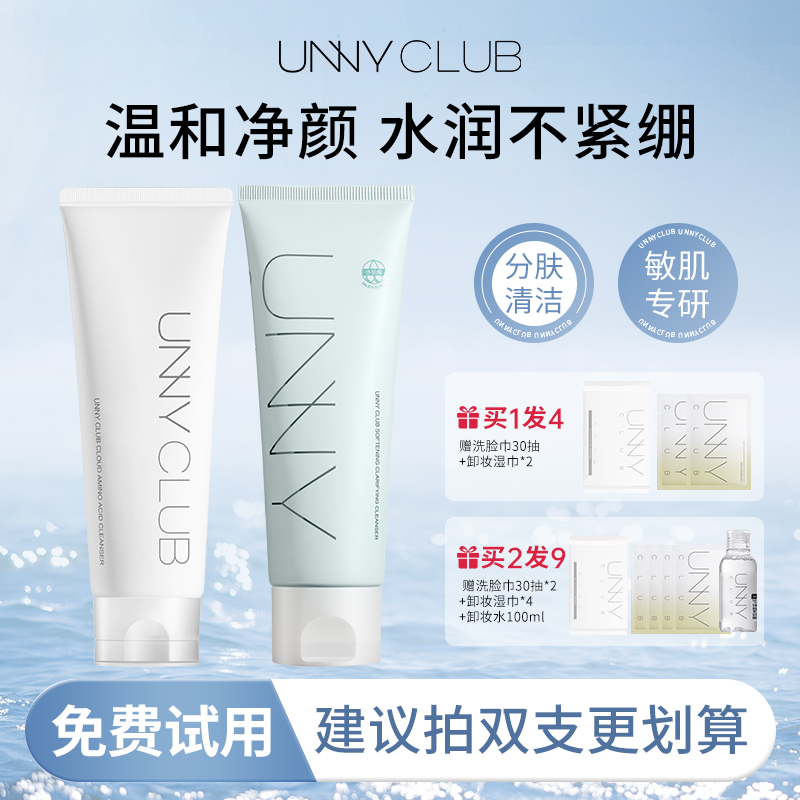 unny温和清洁氨基酸洗面奶