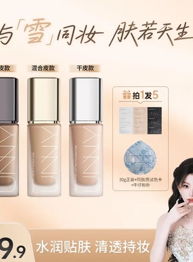 【孔雪儿同款】UNNY粉底液2.0遮瑕持久不易脱妆控油不易暗沉小U瓶