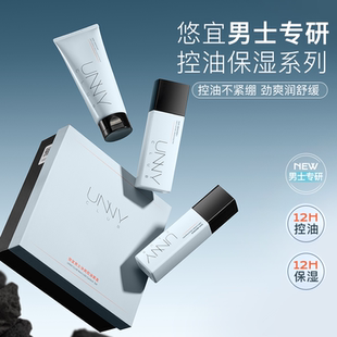unny男士水乳洗面奶套盒控油保湿男士专研护肤品套装礼盒送男友