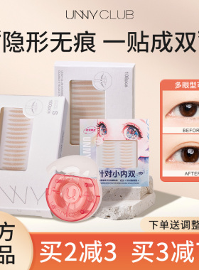 unny双眼皮贴买2减3买3减7