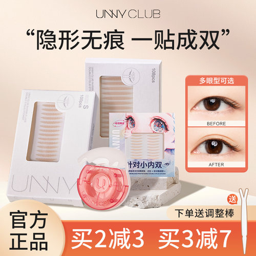 unny双眼皮贴买2减3买3减7