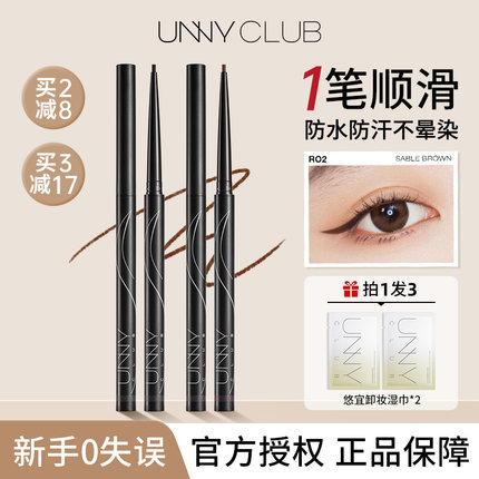 unny悠宜眼线胶笔防水不晕染防汗持久新手初学者极细刀锋头彩色