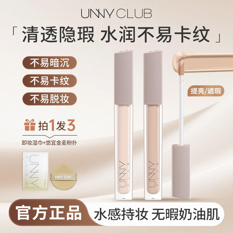 unny遮瑕液膏笔提亮修饰面部图片