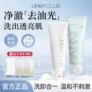 控油专用深层清洁水杨酸洁面乳 unny悠宜氨基酸温和洗面奶女士男士