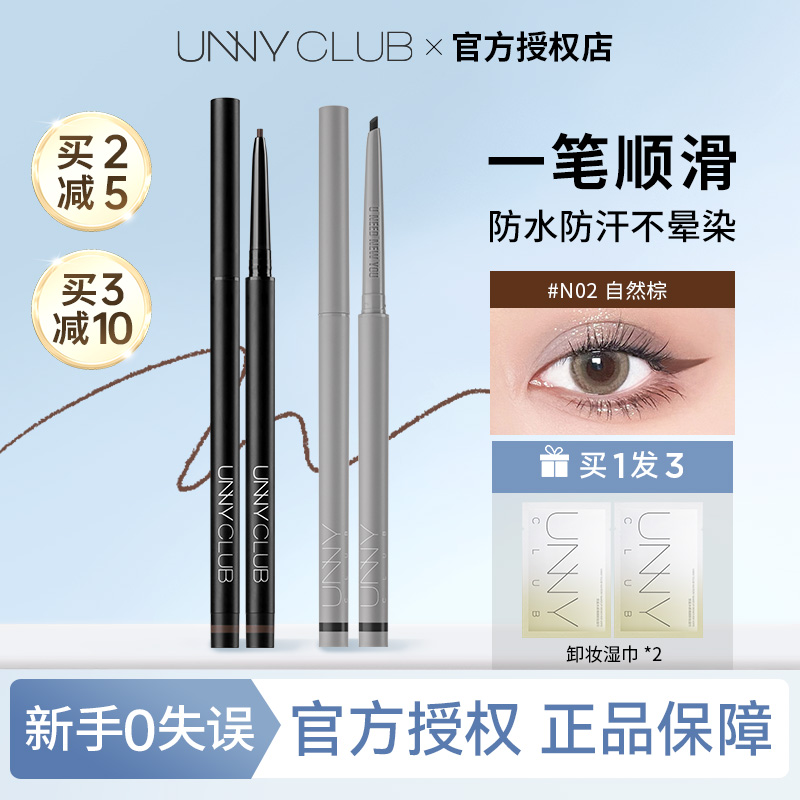 unny眼线胶笔防水防汗不晕染顺滑