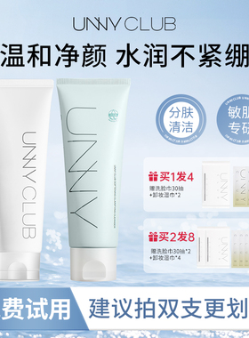 unny悠宜氨基酸温和洗面奶女士男士控油专用深层清洁水杨酸洁面乳