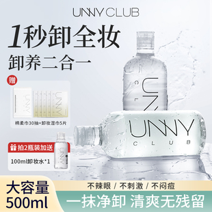 unny卸妝水液女溫和無(wú)刺激眼唇臉三合一深層清潔毛孔正品 官方品牌
