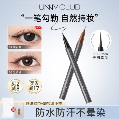 unny眼线液笔顺滑持久不晕眼线笔