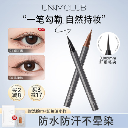 UNNY眼线液笔防水防汗持久不晕染极细不脱妆新手下睫毛顺滑眼线笔