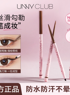 unny双头眼线胶笔持久防晕