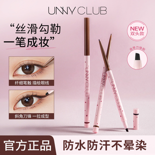 unny双头眼线胶笔显色防水防汗不易晕染卧蚕下至丝滑极细内眼线笔