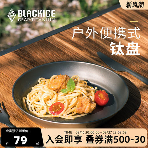 黑冰户外露营便携纯钛轻量水果盘