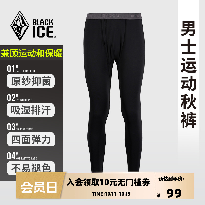 黑冰男款运动秋裤亲肤3A抗菌打底裤舒适弹力保暖内衣2211