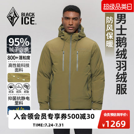 黑冰户外休闲防风保暖鹅绒800蓬连帽羽绒服男款8572