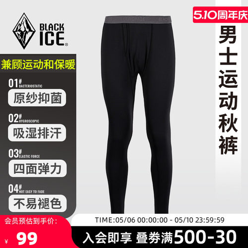 黑冰户外运动保暖内衣