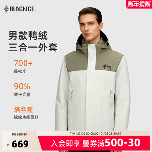 黑冰户外冲锋外套男款 防风防水登山服8911 700蓬鸭绒三合一套装