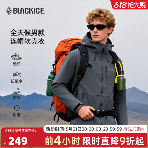 黑冰户外防风保暖软壳衣