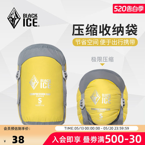 黑冰羽绒旅行衣物轻量睡袋压缩袋