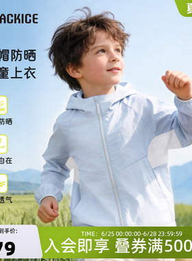 黑冰儿童防晒衣户外26夏新款男女童皮肤衣防紫外线透气薄外套9232